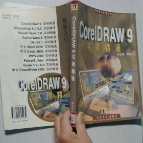 CorelDRAW9實例精通