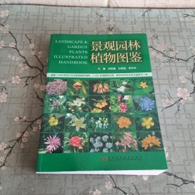 景观园林植物图鉴