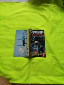 世界军事（半月刊） 2020年共计19本合售，见描述