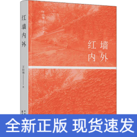 紅墻內(nèi)外