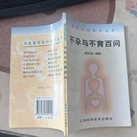 不孕与不育百问