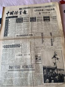 中国体育报1994年3月4日