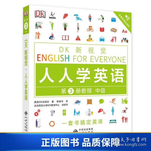 中级教程/DK新视觉 English for Everyone 人人学英语第3册