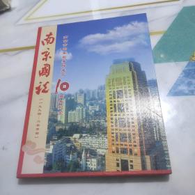 南京市国家税务局成立10周年纪念（邓小平同志诞生一百周年邮要小型张一枚，定制移动充值卡4张，光盘一张）