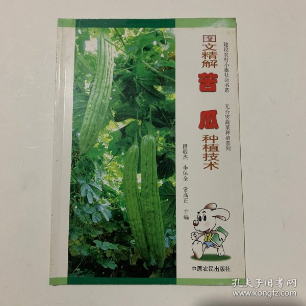 图文精解苦瓜种植技术