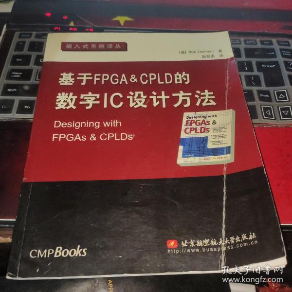 基于FPGA&CPLD的数字IC设计方法