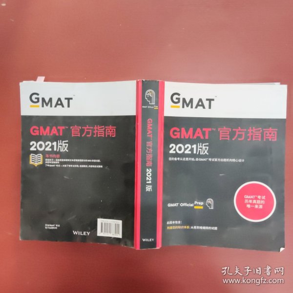 新东方(2021)GMAT官方指南(综合)