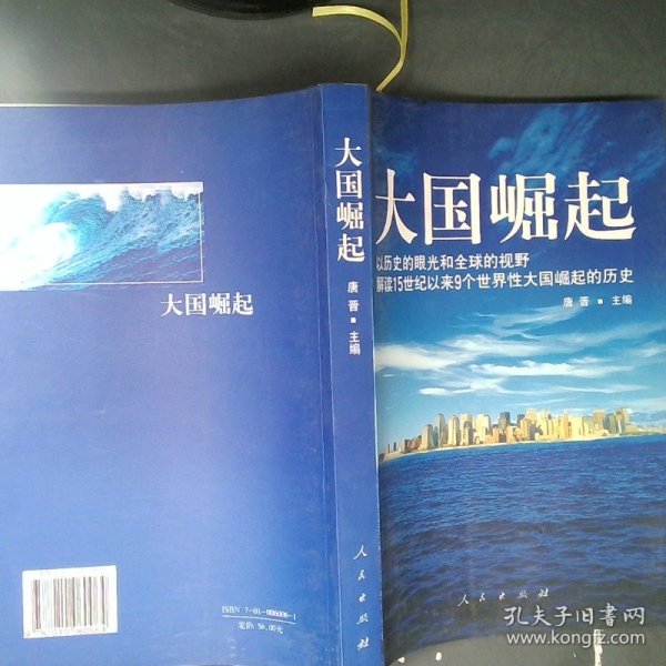 大国崛起：解读15世纪以来9个世界性大国崛起的历史