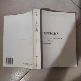 纯粹理性批判