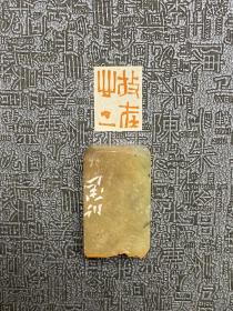 中书协·关福荣·篆刻闲章
石料：红石
内容：放在心上
尺寸：11.5x16.5mm
不代表作者正常润格