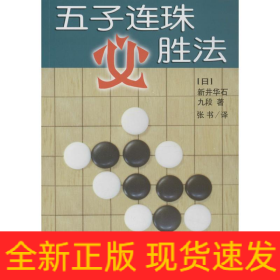 五子连珠必胜法