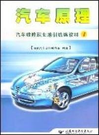 汽車原理凌凱汽車資料編寫組9787563508792北京郵電大學出版社