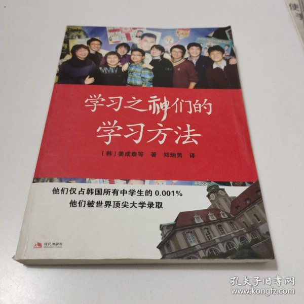 学习之神们的学习方法