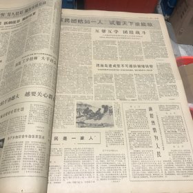 浙江日报1976年8月合订本