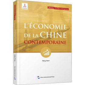 新版当代中国系列-当代中国经济（法）