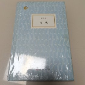 离魂（全新未开封）
