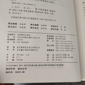 以就业为导向职业教育课程和教材改革的研究与实践（下册）