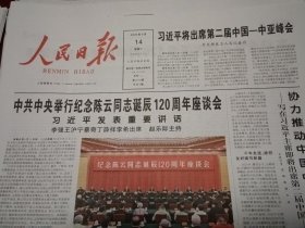 人民日报2025年6月14日（当日共8版全）