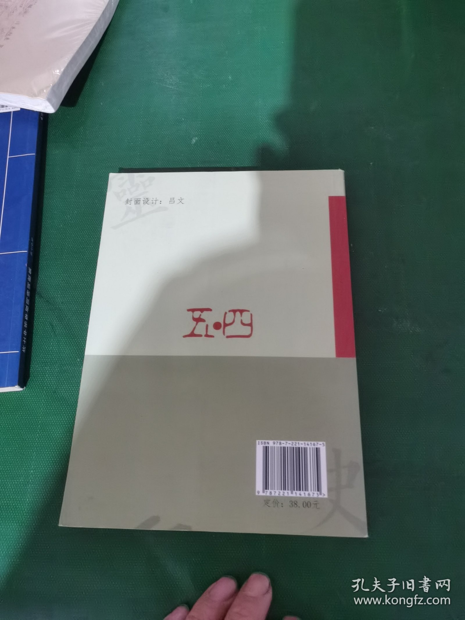 五四文化名人心灵史（签赠本）