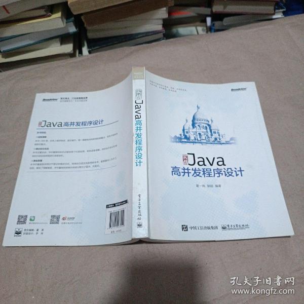 实战Java高并发程序设计