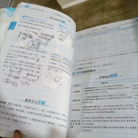 小学教材全解 六年级数学上