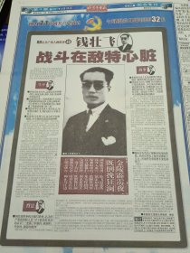 北京青年报2001年5月30日——80位共产党人故事钱壮飞