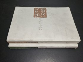 古代汉语 第三版 上下