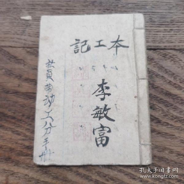1965年山西平定县农村社员，记工本