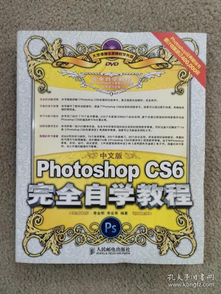 中文版Photoshop CS6完全自学教程