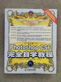 中文版Photoshop CS6完全自学教程