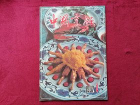 中国烹饪（1987年第4期）