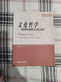 文化哲学：理论理性和实践理性交汇处的文化批判