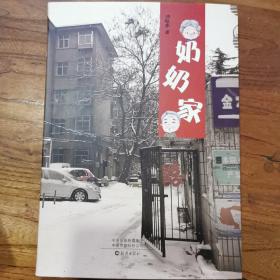 奶奶家