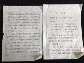 曹焕忠 手写个人简历2页 河北省社会科学院。