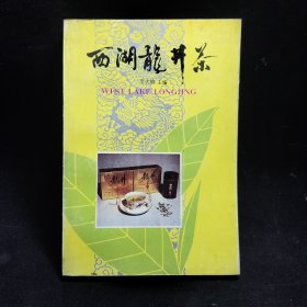 a10 西湖龙井茶