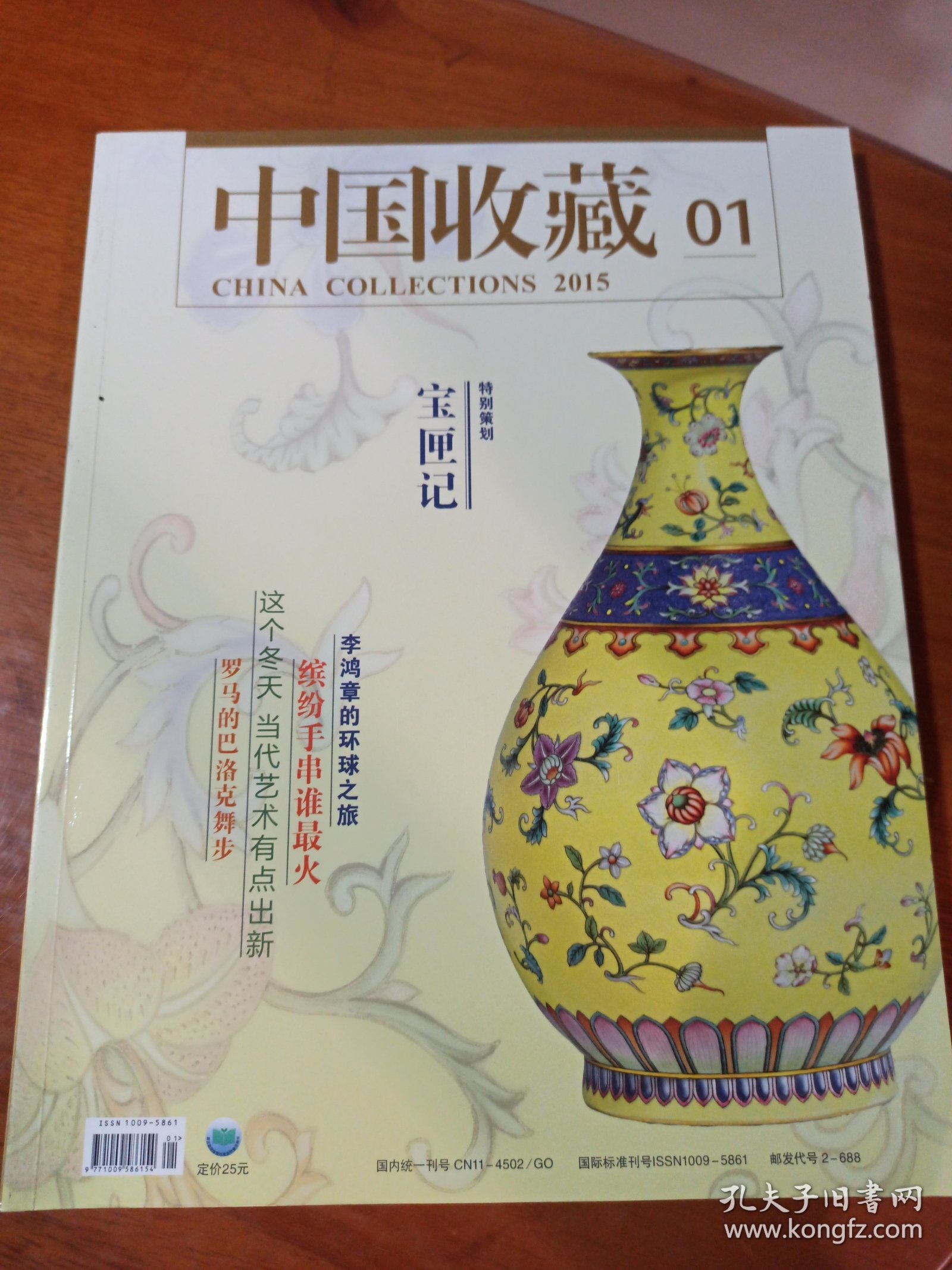 中国收藏杂志 2015.2.1 两本合售