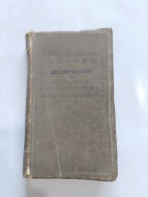 《英文公式应用》中华民国六年十一月初版（1917年）