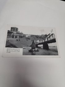 民国原版明信片（明信片）民国时期，辽宁丹东，鸭绿江大铁桥。
