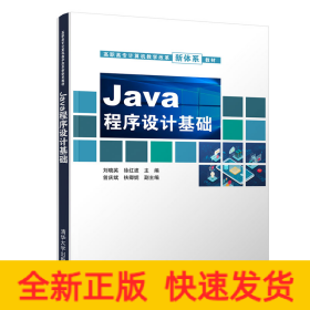 Java程序设计基础