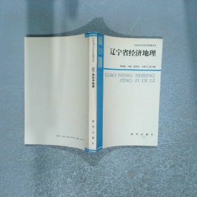 遼寧省經(jīng)濟(jì)地理