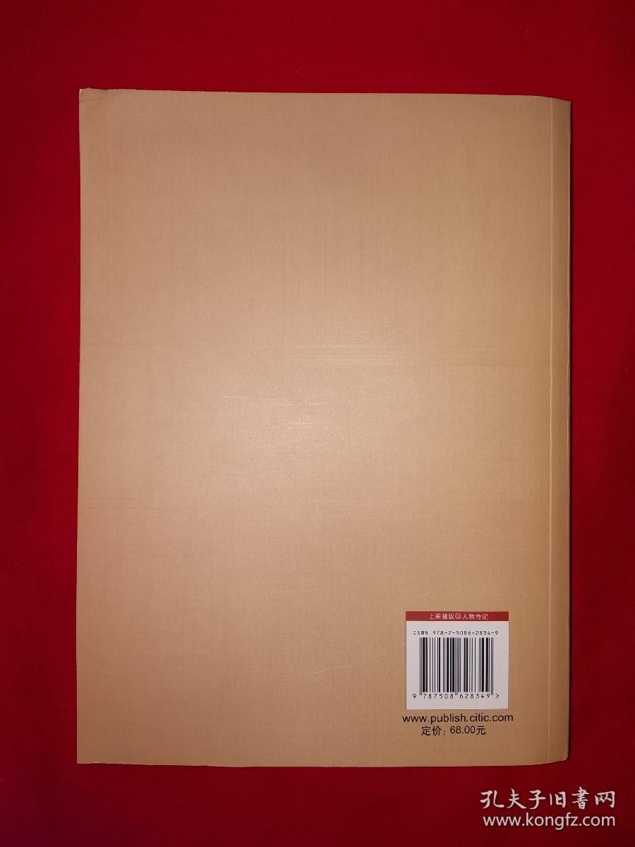 名家经典丨历史上唯一的洛克菲勒家族自传＜洛克菲勒回忆录＞（全一册插图版）原版老书16开503页大厚本，印数稀少！