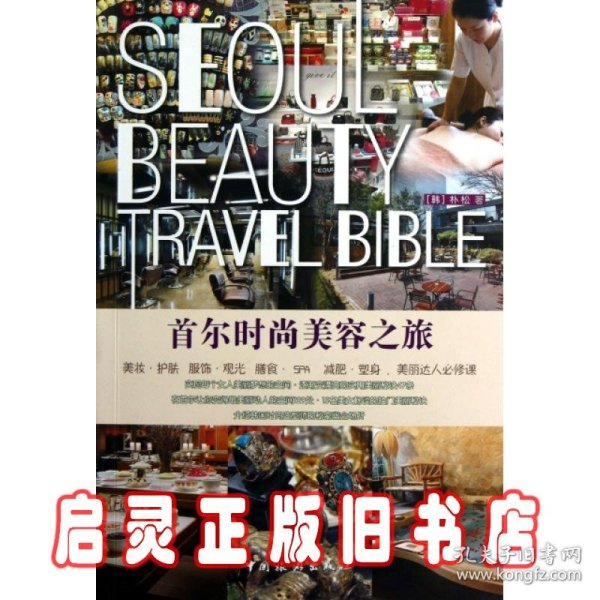 首尔时尚美容之旅