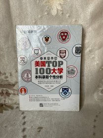 新东方·美国大学TOP100本科录取个性分析