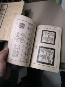 篆刻入门,雷德军藏书。