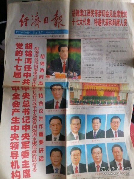 经济日报（2007年10月23日）全八版