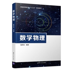 数学物理