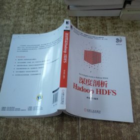 深度剖析Hadoop HDFS 无勾画