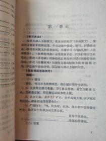 初中语文答题技巧与标准化测试 第四册