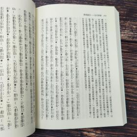 台湾三民版 韩兆琦注译；王子今原文总校勘《新譯史記―名篇精選（增訂二版）》（锁线胶订）