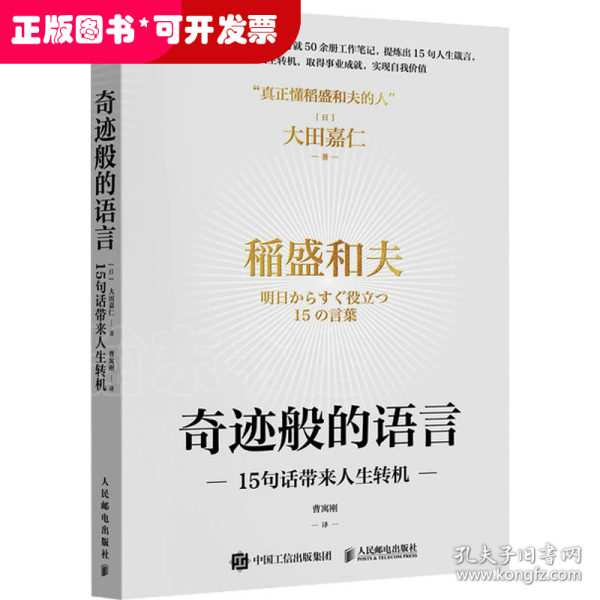 奇迹般的语言：15句话带来人生转机